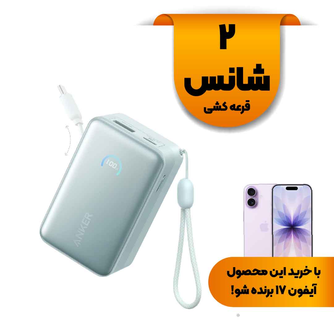 پاوربانک فست شارژ Anker 10000mAh مدل A1638H61 45W - سبز (گارانتی 18ماهه حافظه طلایی ایستا)